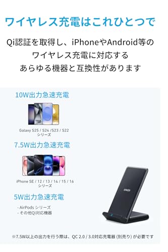 Anker PowerWave 10 Stand ワイヤレス充電器 Qi認証 iPhone 16シリーズ / 15シリーズ / 14シリーズ Galaxy 各種対応 最大10W出力 (ブラック)