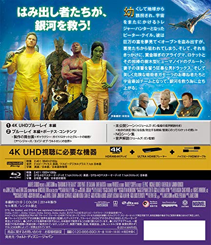 ガーディアンズ・オブ・ギャラクシー 4K UHD [4K ULTRA HD+ブルーレイ] [Blu-ray]