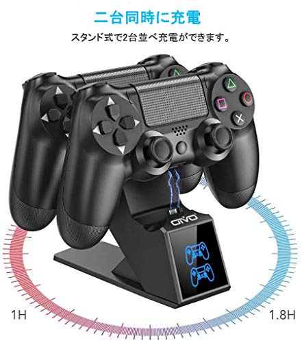 PS4コントローラー 充電 OIVO PS4 充電 スタンド 2台同時充電可能 LED 指示ランプ付き PS4コントローラー 充電器 収納 PS4コントローラースタンド