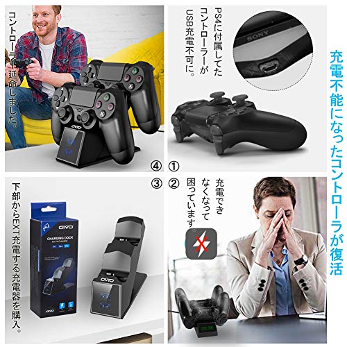 PS4コントローラー 充電 OIVO PS4 充電 スタンド 2台同時充電可能 LED 指示ランプ付き PS4コントローラー 充電器 収納 PS4コントローラースタンド