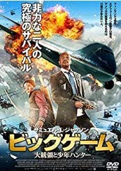 ビッグゲーム 大統領と少年ハンター [DVD]