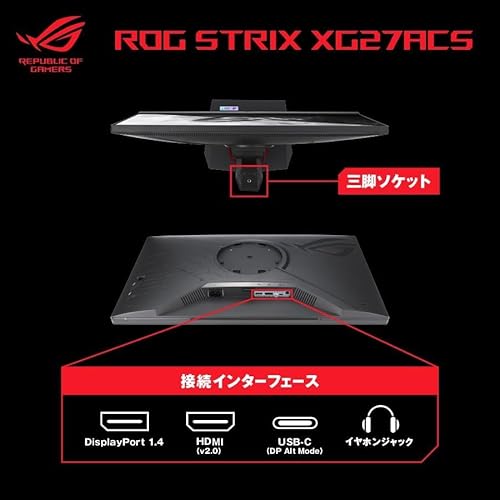 【Amazon.co.jp限定】ASUS ゲーミングモニター ROG Strix XG27ACS 27インチ / HDR / 180Hz / 1ms (GTG) / Fast IPS/Extreme Low Motion Blur Sync/USB Type-C/G-Sync対応/三脚ソケット/国内正規品