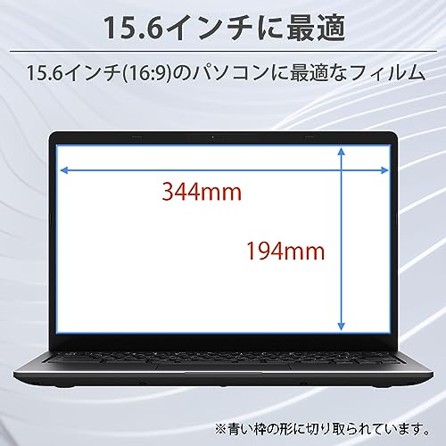15.6インチ 16:9 用 ブルーライトカットフィルム 保護フィルム 反射低減 アンチグレア ブルーライトカット 指紋防止 抗菌