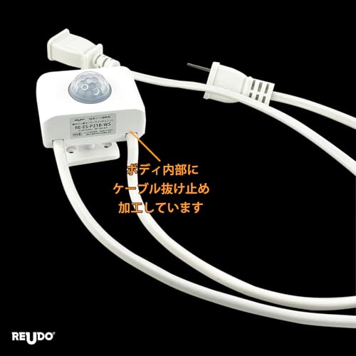 【延長コード接続済みで簡単取付】後付け（小型タイプ）人感センサーユニット RE-ES-P21B-WS 照明器具用 PIR人感・明るさセンサー両搭載 離れた場所の照明器具を点灯 AC100V 50/60Hz 【消費電力100Wまでの機器に対応】（電熱ヒーター、電気コタツ、電気ストーブには使用不可）2024年モデル ケーブルの抜け防止強化 (ホワイト) RE-ES-P21B-WS
