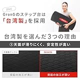 グロング 踏み台昇降 ステップ台 踏み台 昇降台 昇降 ステップ トレーニング 踏み台昇降台 コンパクト 4段階調整 グリーン GronG