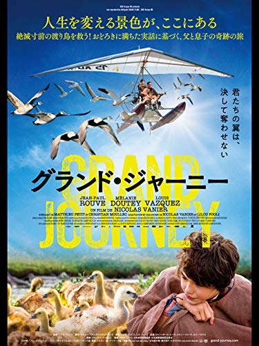 グランド・ジャーニー(字幕版)