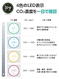 リンクジャパン eAir 二酸化炭素濃度計 デジタル 高精度 CO2 センサー NDIR方式 スマホ連動 温湿度計付き 遠隔操作 卓上型 国内メーカー【HomeLink対応】 (eAir)