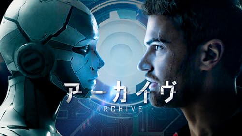 アーカイヴ(吹替版)