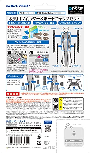 PS5用フィルター&ポートキャップセット『ほこりとるとる入れま栓!5』 - PS5