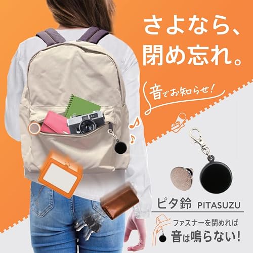 【メディアで話題】hiramake ピタ鈴 ファスナースライダー1つ用 リュック サック スリ 防犯 背面 背中 閉め忘れ防止 開けっ放し 貴重品 ポケット 盗難安全 安心 バッグ パック カバン 通勤 通学 海外 旅行 便利グッズ ペットキャリー 熊よけ (ブラック)