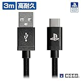 【SONYライセンス商品】DualSense™ワイヤレスコントローラー専用 充電USBケーブル for PlayStation®5 3mロングケーブル【PS5対応】