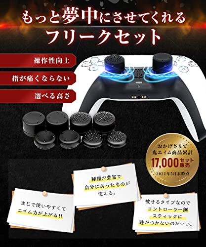 鬼エイム フリーク fps PS4 PS5 SWITCH Xbox FPS コントローラー エイム 向上 4種類×2セット