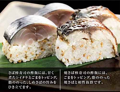 【くら寿司】 簡易包装 ご自宅用 「さば＆焼さば棒寿司 2本セット」