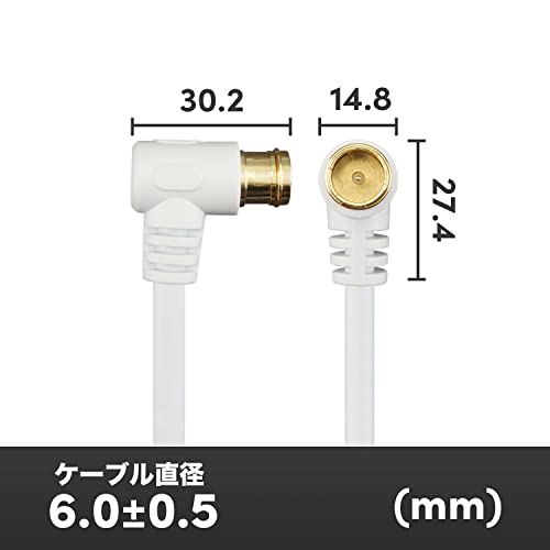 ホーリック アンテナケーブル テレビ用 5m 【4K8K放送(3224MHz)/BS/CS/地デジ/CATV 対応】 ホワイト L字差込式/L字差込式 AC50-615WH