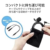 エレコム ピンマイク クリップ付き ウインドジャマー付 Φ3.5mm (4極) 変換ケーブル付 収納ポーチ付 1.8m ブラック HS-MC09BK