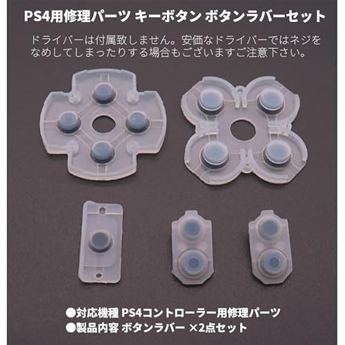 オーディオファン PS4コントローラー 修理パーツ (JDS-055 / 050用 V3) 交換用 ボタン ラバーセット 修理キット 2セット