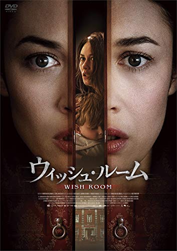 ウィッシュ・ルーム [DVD]