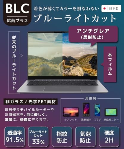 LOE(ロエ) 【日本製】 ブルーライトカット Windows 13.3インチ 16:9 PC パソコン 保護フィルム ノートパソコン 反射防止 着色が薄くて見やすさを損なわない モバイルモニター対応 294x165mm