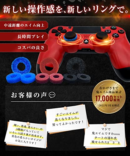 鬼エイム 黒赤青 PS4 PS5 Switch コントローラー エイム 向上 リング FPS 鬼輪 硬さ3種類 計6個入り