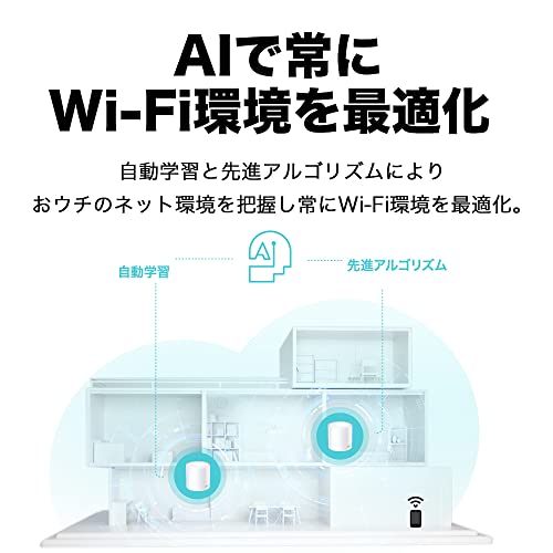 TP-Link WiFi 無線LANルーター Wi-Fi6 2402 + 574 Mbps HE160 メッシュWi-Fiシステム Matter 対応 3年保証 Deco X50/A 2ユニット