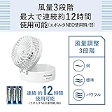 パナソニック 携帯扇風機 パーソナルファン 乾電池式 USB給電可 BH-BZ10M-W