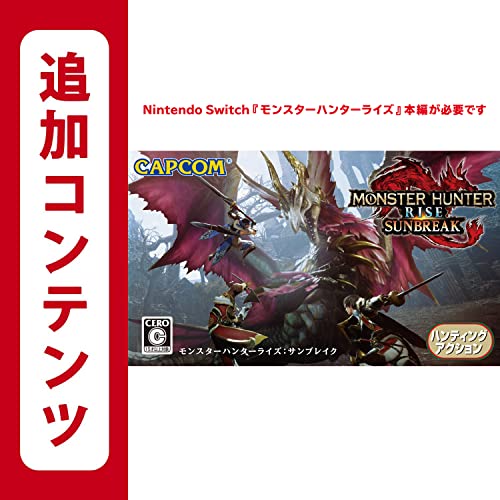 モンスターハンターライズ:サンブレイク|オンラインコード版