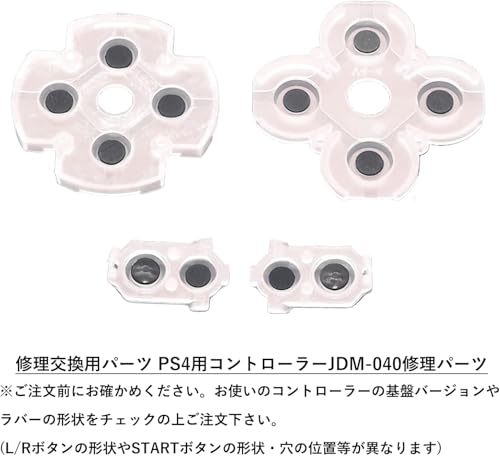 オーディオファン PS4コントローラー JDM-040用 修理パーツ 交換用 ボタン ラバーセット 修理キット 2セット