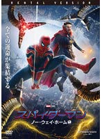 スパイダーマン ノー・ウェイ・ホーム【レンタル落ち】