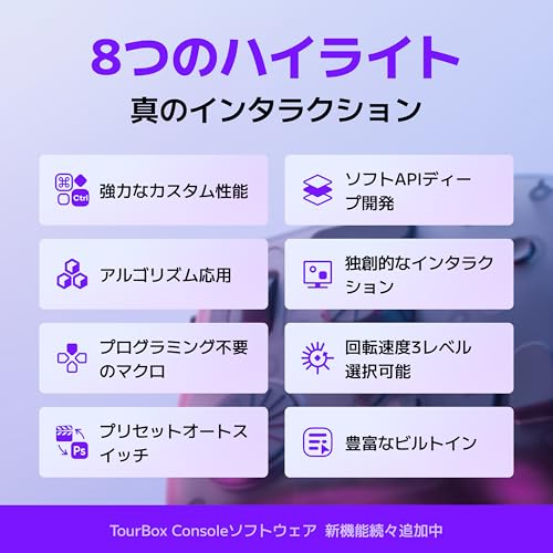 TourBox Elite 左手デバイス 無線 Bluetooth プロ向け 2台同時接続 触覚フィードバック 動画編集 写真編集 イラスト制作 Premiere Pro DaVinci Resolve Lightroom クリスタ対応