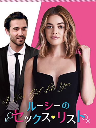 ルーシーのセックス・リスト（字幕版）
