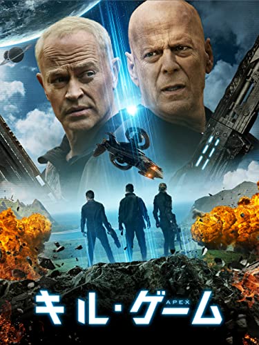 キル・ゲーム