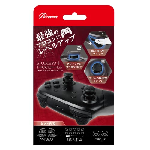 アンサー Switchプロコン用 スタッドレストリガーPlus【プロコン最強3種セット/スティックボタン軸のすり減り防止シリコンリング/LRボタンの滑り止めシール/LRスティックのエイム性能向上FPSスティック】