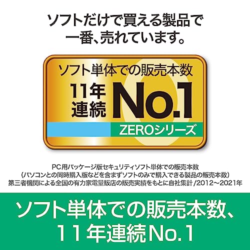 ソースネクスト ｜ ZERO スーパーセキュリティ 3台版（無期限） ｜ ウイルス対策・セキュリティソフト ｜ Windows専用 買い切り 期限なし 更新料０円 中古PCでもサクサク動く 低スペックPCでも軽い