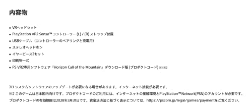 PlayStation VR2 "Horizon Call of the Mountain" 同梱版(CFIJ-17001)