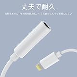 【MFi認証品】 イヤホンアダプタ Lightning to 3.5 mm ヘッドフォンジャック 「新設計」 ライトニング 変換 iPhone/i-Pad適応 3.5mm イヤホンジャック ケーブル 接続アダプタ