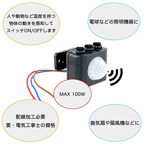 後付け（小型タイプ）人感センサー スイッチユニット【ブラック】 RE-ES-P21B-B 照明器具用 PIR人感・明るさセンサー両搭載 離れた場所の照明器具を点灯 AC100V 50/60Hz 消費電力100Wまでの機器に対応(ケーブル13cm x 1個)（電熱ヒーター、電気コタツ、電気ストーブには使用不可） RE-ES-P21B-B