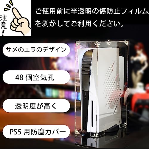 PS5 Pro用 カバー PS5 ダストカバー PS5用 ケース Blitzowl PS5本体用埃カバー PS5周辺機器 透明 アクリルケース プレイステーション5 縦置用 ホコリ防止 防塵 冷却 保護カバー PS5 PS5 PRO 対応