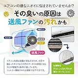 エアコン掃除 カビッシュトレール エアコン用 送風ファン 洗浄 スプレー 節電 1台分 コパ・コーポレーション