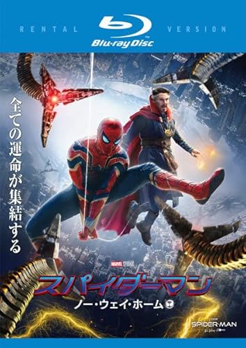 スパイダーマン ノー・ウェイ・ホーム【レンタル落ちBlu-ray】