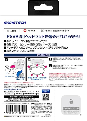 PSVR2ヘッドセット対応保護カバー『ヘッドセットシリコンプロテクタVR2』 - PS5 - VR2
