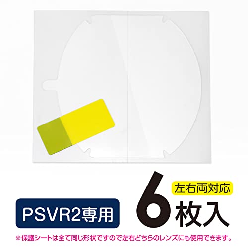 PSVR2対応レンズ保護シート『レンズ保護シートVR2』 - PS5 - VR2