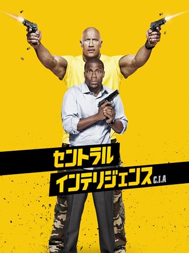 セントラル・インテリジェンス C.I.A.(字幕版)