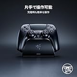 Razer レイザー Quick Charging Stand for PS5 (Black) PS5 DualSense ワイヤレスコントローラー用急速充電スタンド 3時間未満で完全充電 過充電防止機能付き 曲線形クレードル設計 USB 電源供給 クイック チャージング スタンド フォー ピーエスファイブ ブラック 【日本正規代理店保証品】
