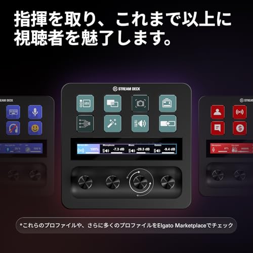 【Amazon.co.jp限定】Elgato Stream Deck +, オーディオミキサー, コンテンツクリエイターのためのライブ制作とスタジオコントローラー, ストリーミング, 配信, ゲーミング, カスタム可能なタッチストリップとダイヤルおよびLCDキー搭載, Mac/PC対応