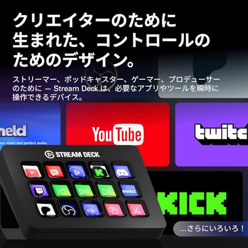 【Amazon.co.jp限定】Elgato Stream Deck MK.2 エルガトストリームデック MK.2【15キー配列】ライブコンテンツ作成用のコントローラー 配信者向けデバイス OBS/Twitch​/YouTube連携 Mac/PC対応