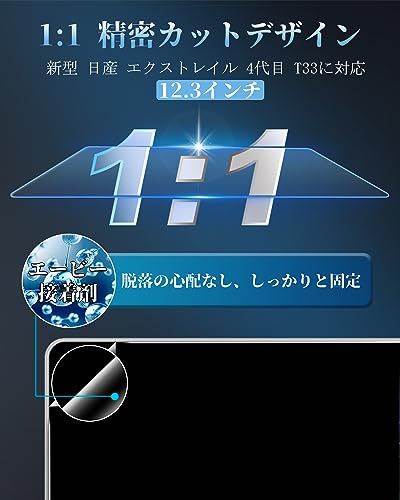 WEIPIN 新型 日産 エクストレイル t33 4代目 ナビ ガラス 保護フィルム 12.3インチ ディスプレイオーディオ カーナビ 保護フィルム 9H キズ防止 汚れ防止 低反射 HD 高感度タッチ 自己吸着タイプ NISSAN X-TRAIL t33 エクストレイル パーツ アクセサリー 2022～現行