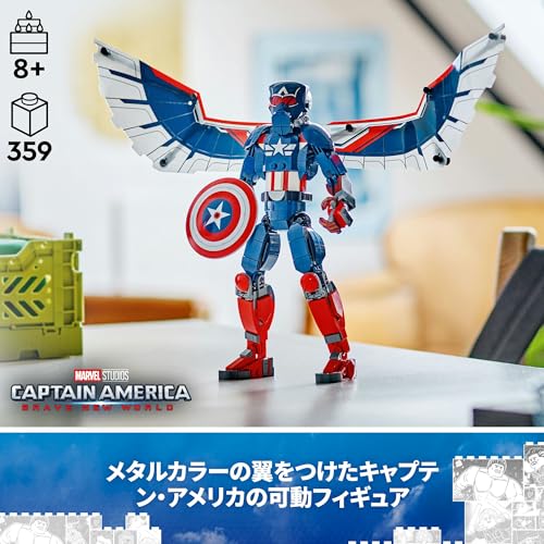 レゴ LEGO マーベル 新キャプテン・アメリカ フィギュア 359ピース おもちゃ 玩具 誕生日 プレゼント ブロック 男の子 女の子 子供 8歳 9歳 10歳 小学生 グッズ 可動 ポーズ可 フィギュア 76296