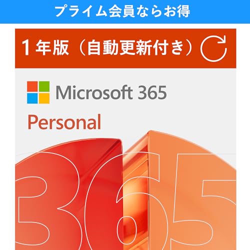 【自動更新】Microsoft 365 Personal AI機能搭載 1年版 サブスクリプション | Win/Mac/iPad|インストール台数無制限(同時使用可能台数5台)