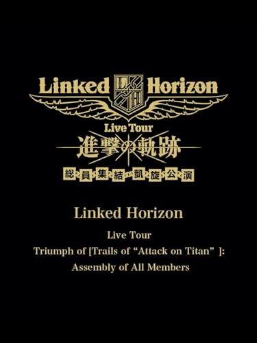 Linked Horizon Live Tour『進撃の軌跡』総員集結 凱旋公演