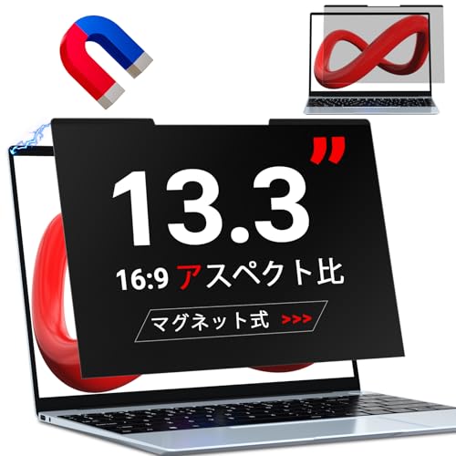 ZOEGAA 13.3インチ 16:9 覗き見防止フィルター マグネット式 ブルーライトカット 指紋/反射防止 両面使用